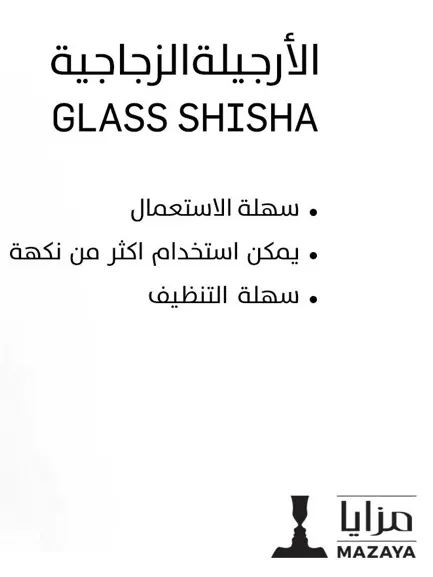 Mazaya glass shisha New (Large) - أرجيلة مزايا الحجم الكبير